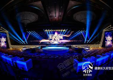 2020 友邦北京年度荣誉盛典